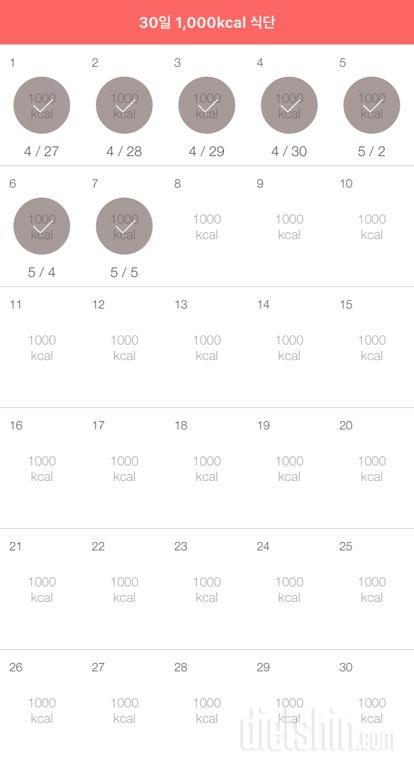 30일 1,000kcal 식단 7일차 성공!