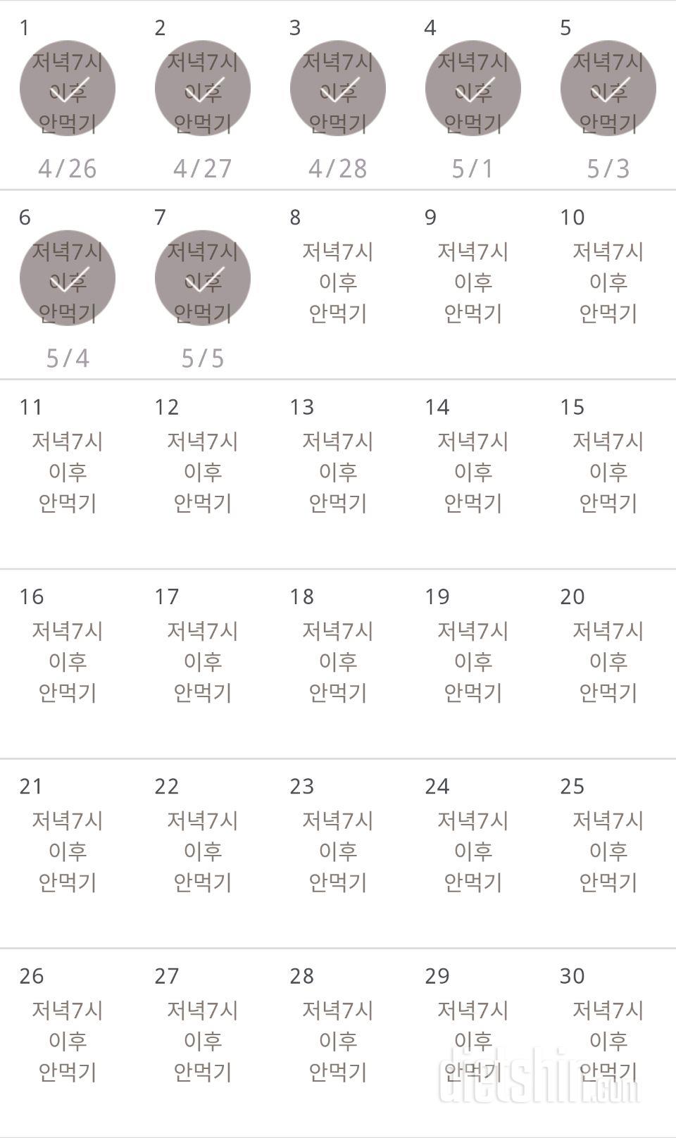 30일 야식끊기 7일차 성공!