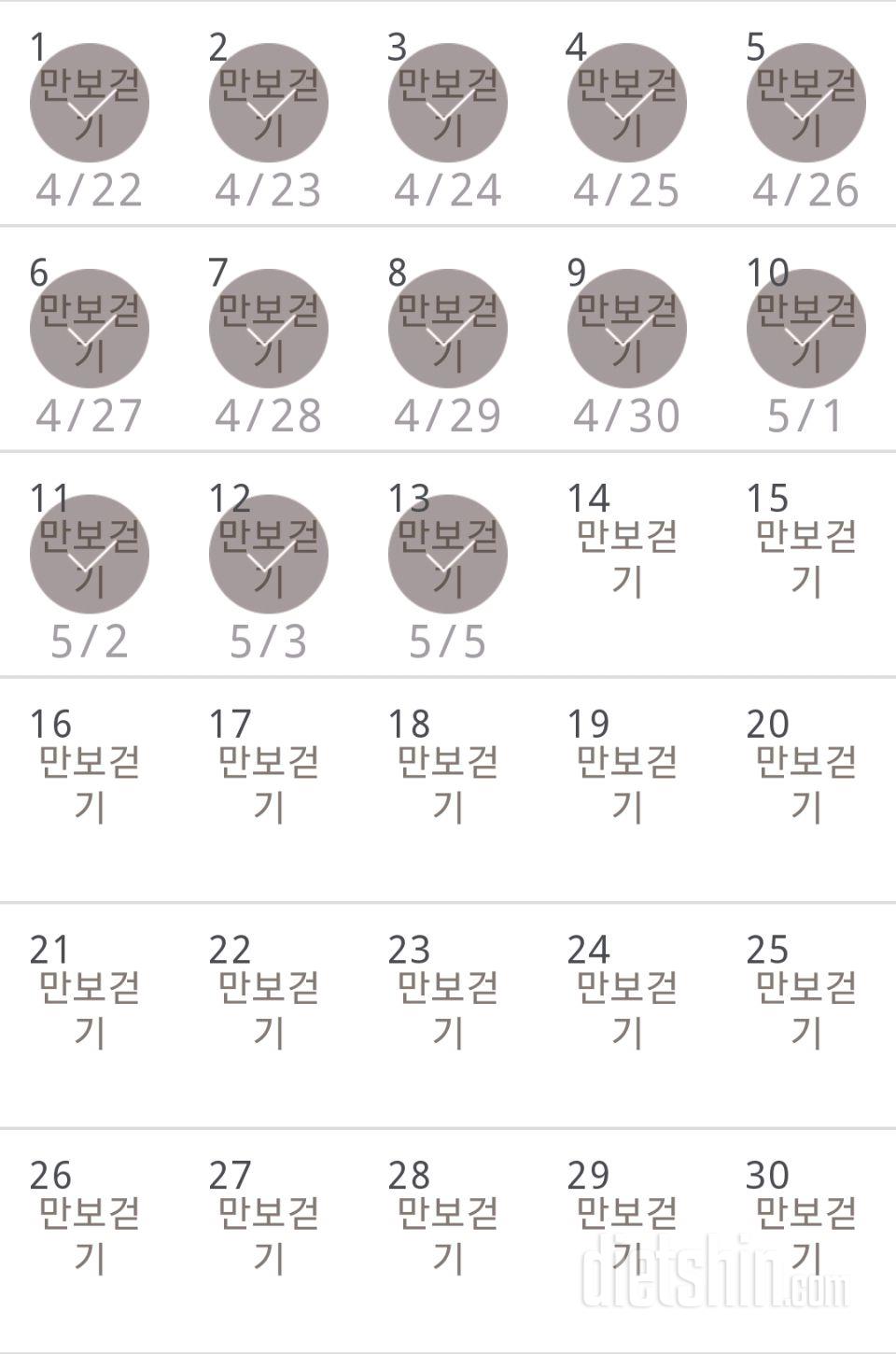 30일 만보 걷기 13일차 성공!