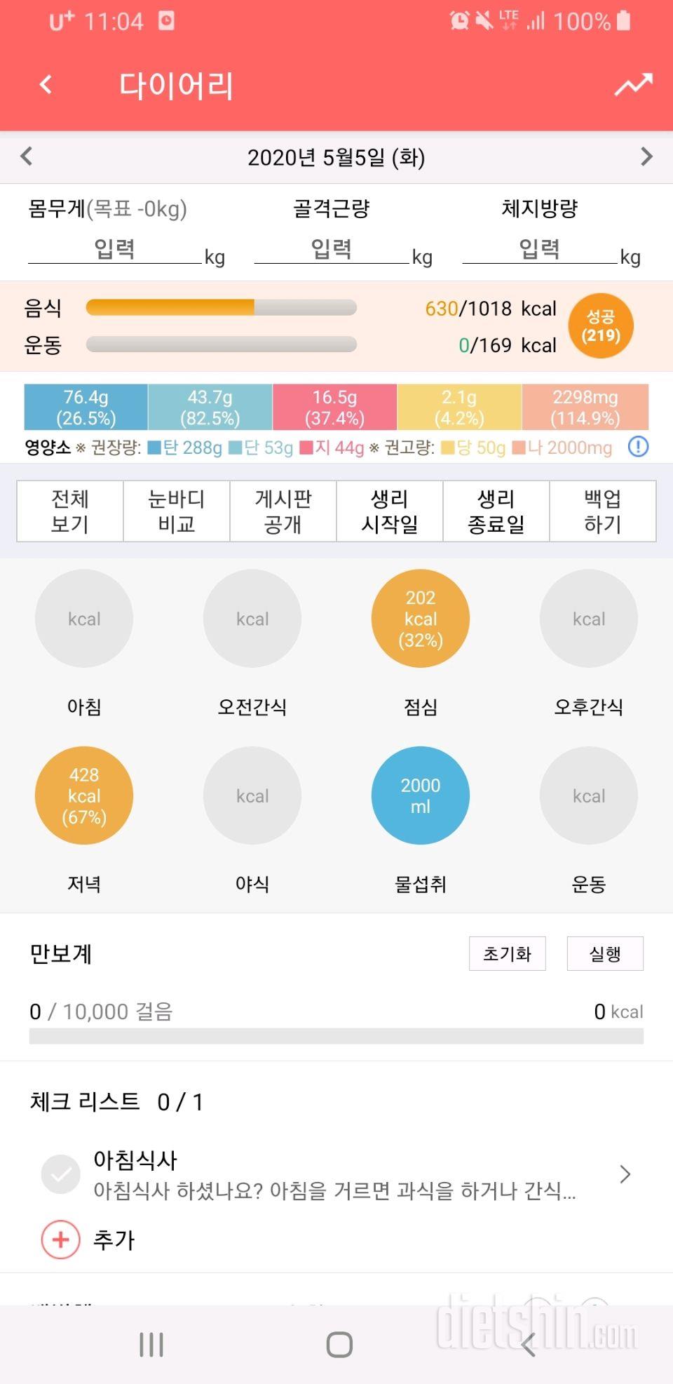 30일 1,000kcal 식단 17일차 성공!