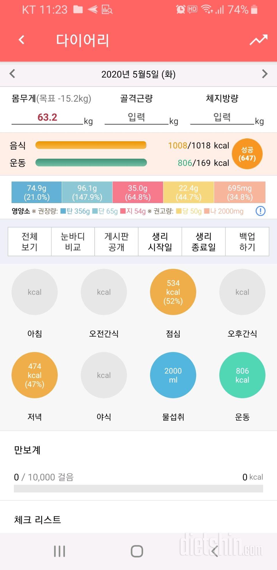 30일 당줄이기 1일차 성공!