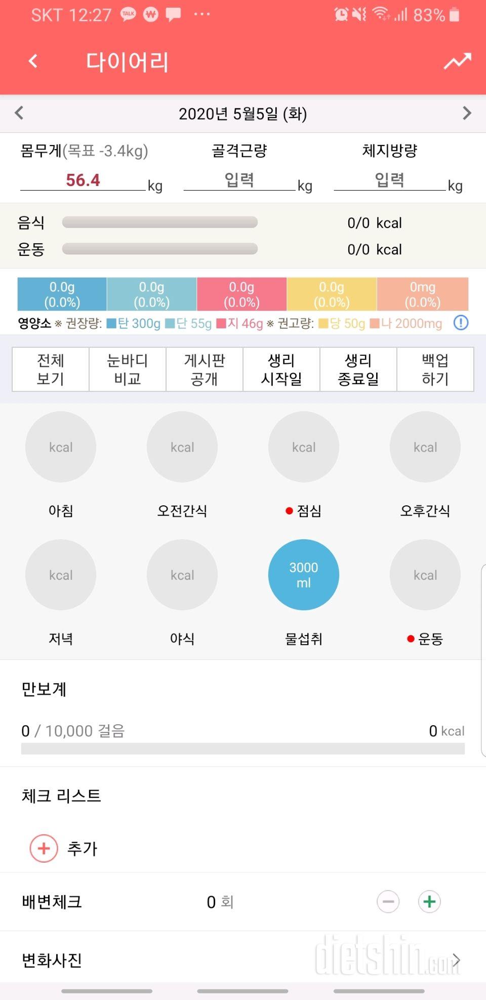 30일 당줄이기 193일차 성공!