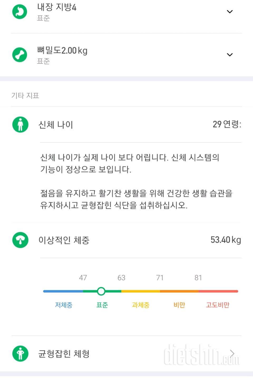 5.5 역대 최저 신체나이~^^