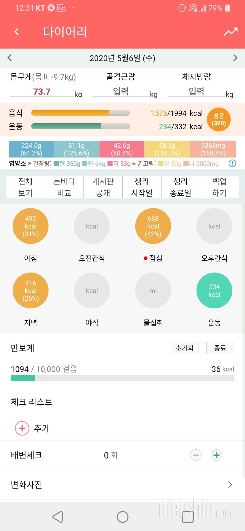 5월6일 식사운동