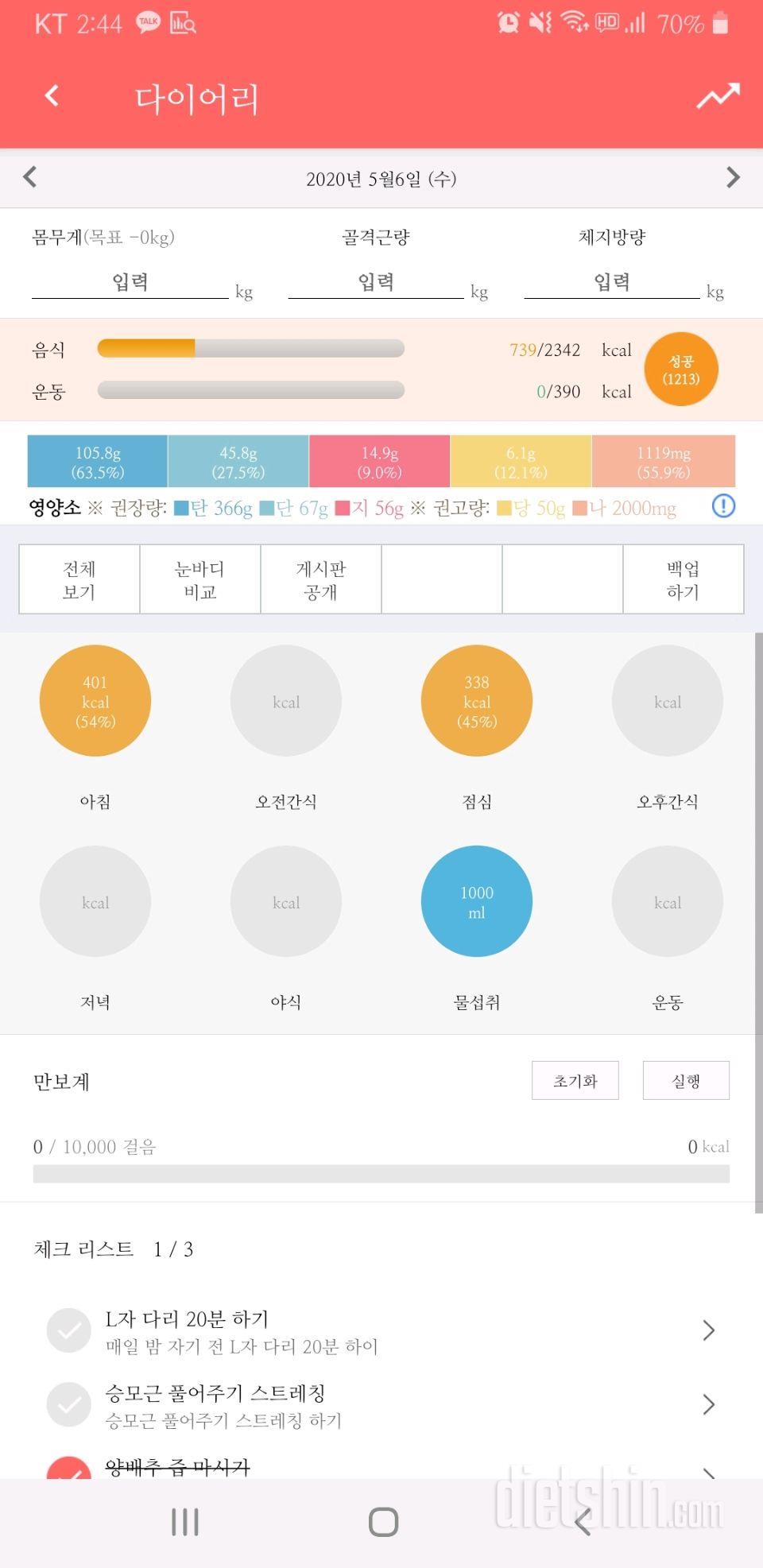 30일 당줄이기 23일차 성공!