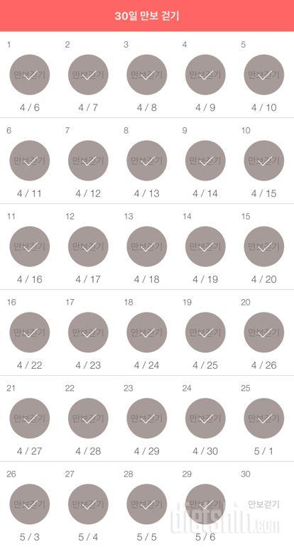 30일 만보 걷기 29일차 성공!