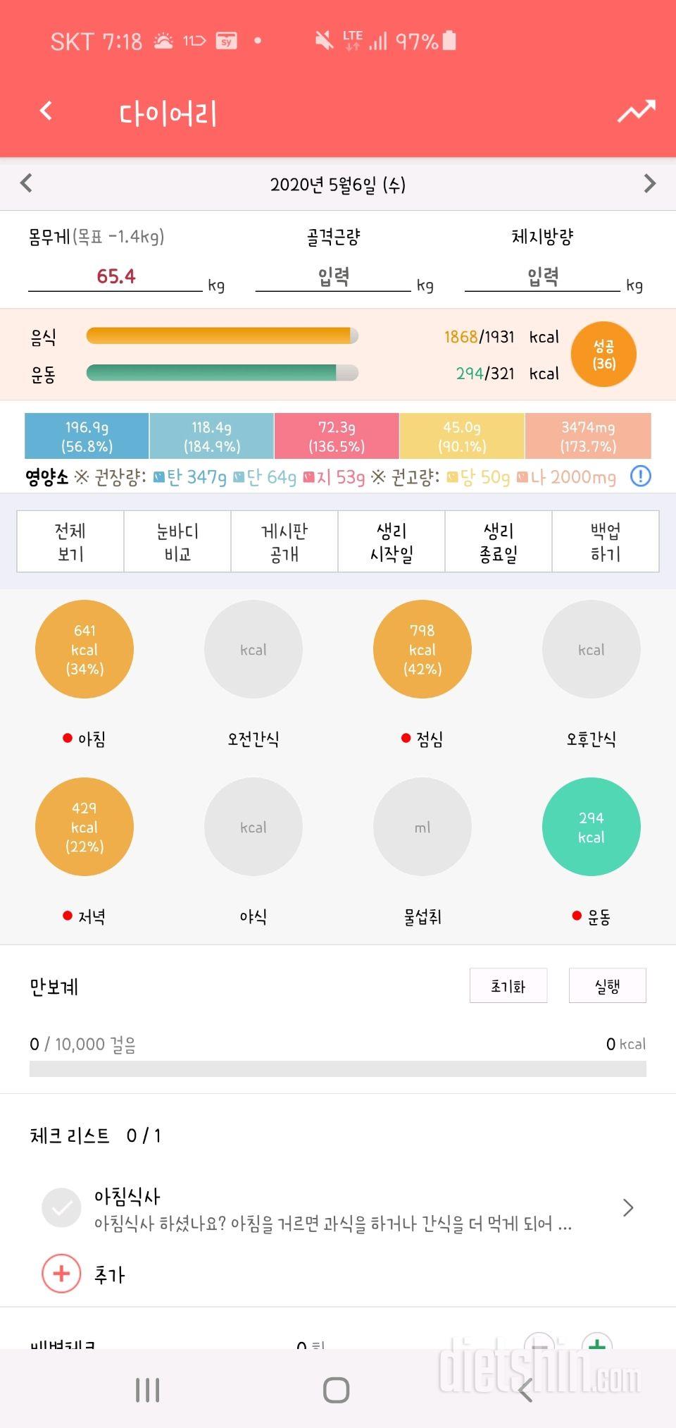 30일 당줄이기 8일차 성공!