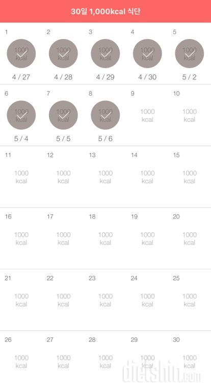 30일 1,000kcal 식단 8일차 성공!