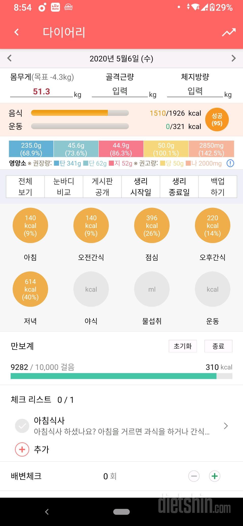 30일 야식끊기 8일차 성공!