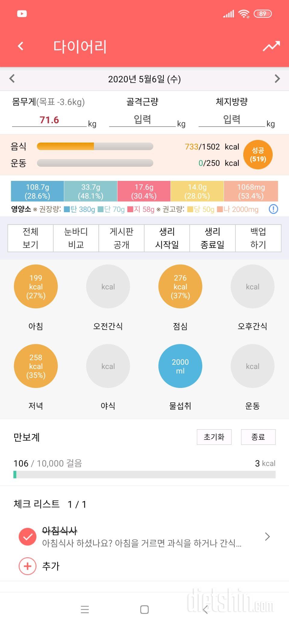 30일 하루 2L 물마시기 6일차 성공!