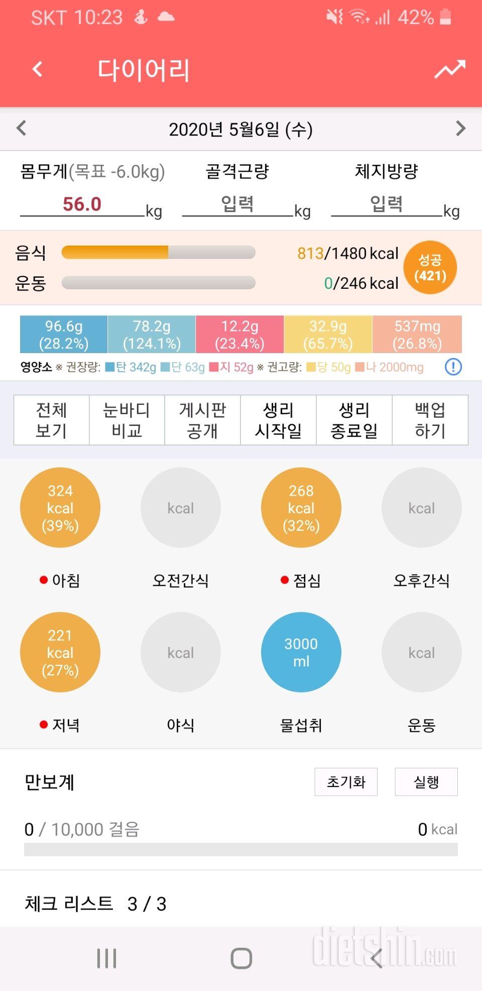 30일 1,000kcal 식단 2일차 성공!