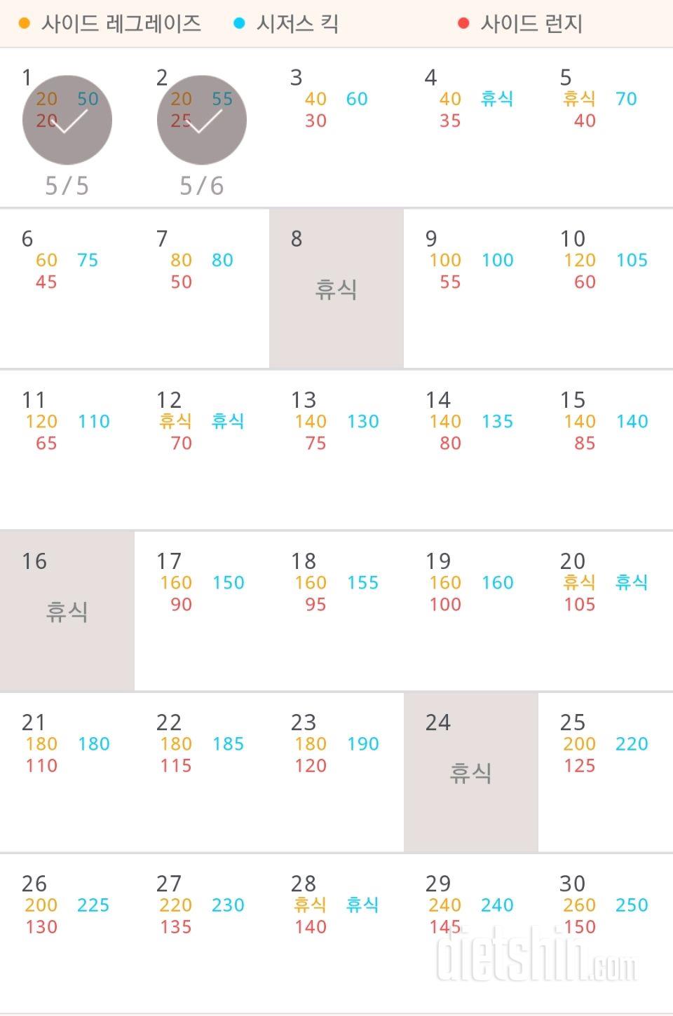 30일 탄탄한 허벅지 2일차 성공!