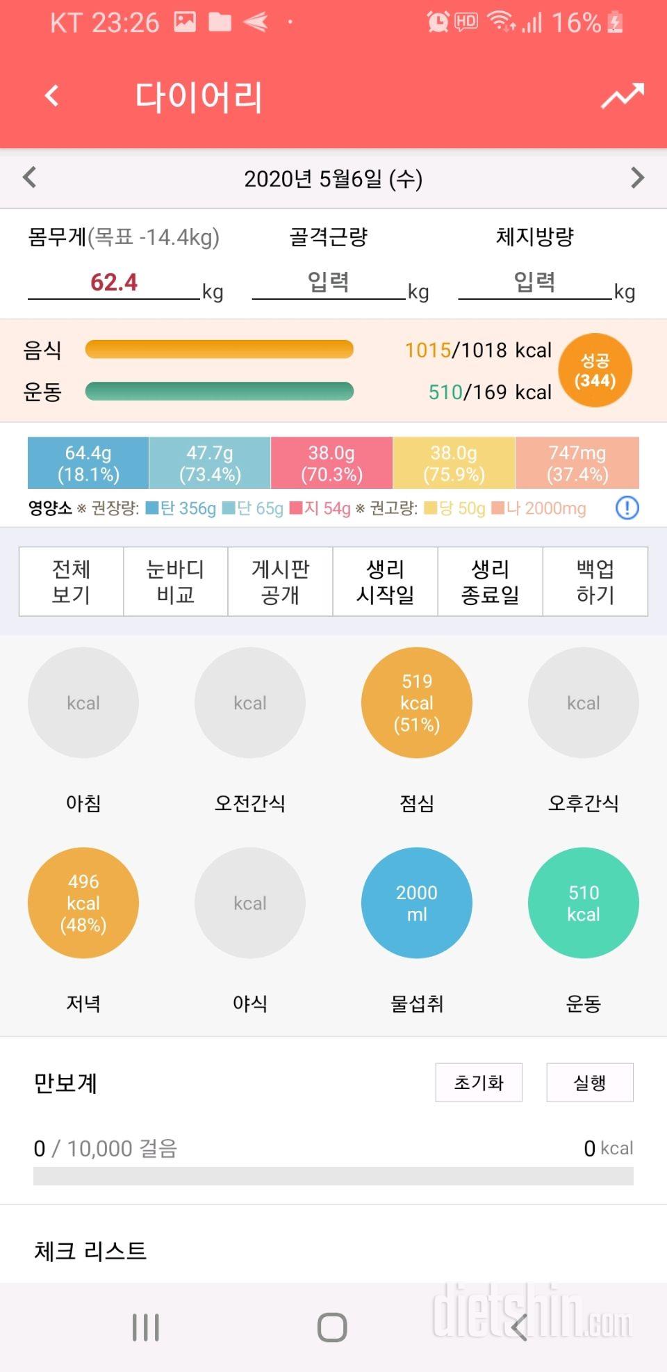 30일 당줄이기 2일차 성공!