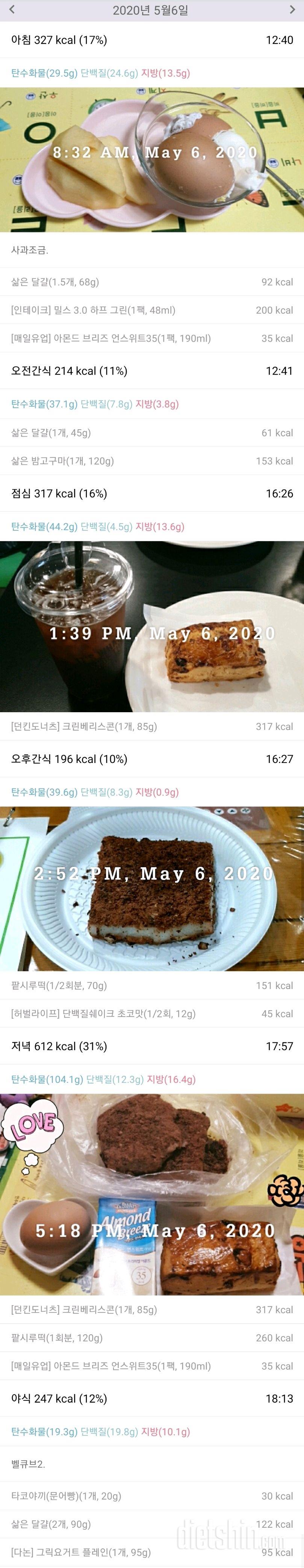 5/6(수)하루식단~.