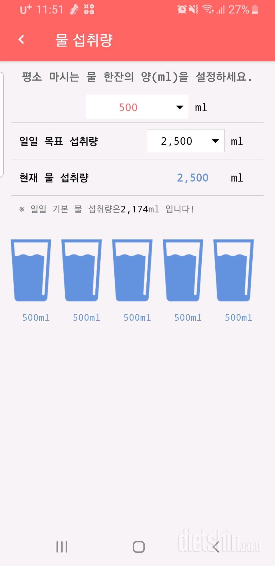 30일 하루 2L 물마시기 3일차 성공!