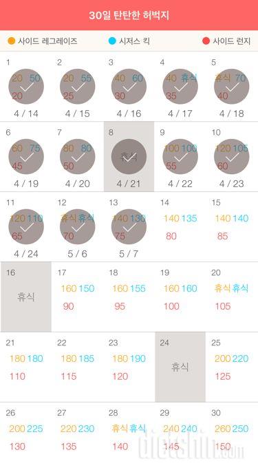 30일 탄탄한 허벅지 13일차 성공!