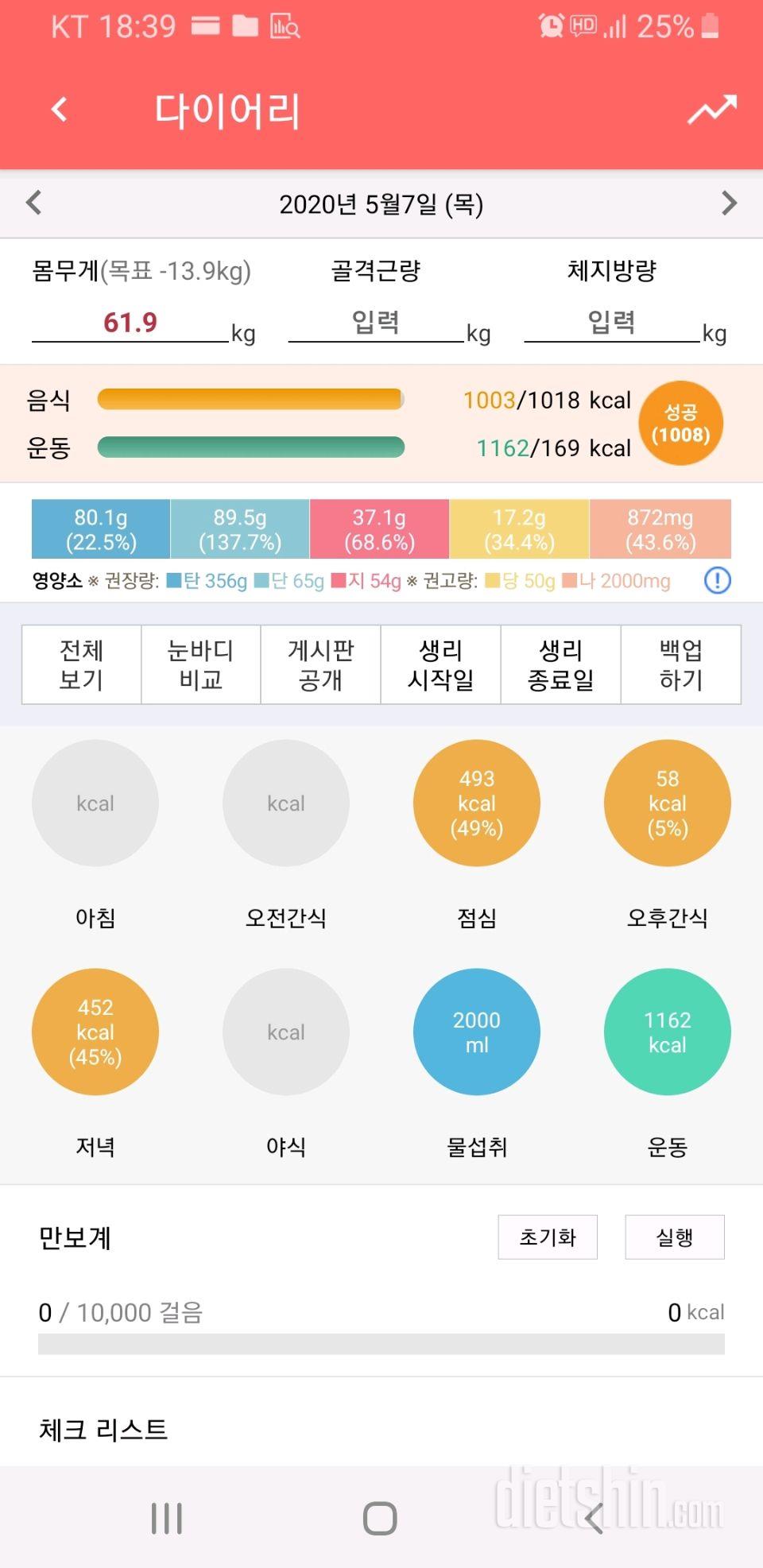 30일 하루 2L 물마시기 3일차 성공!