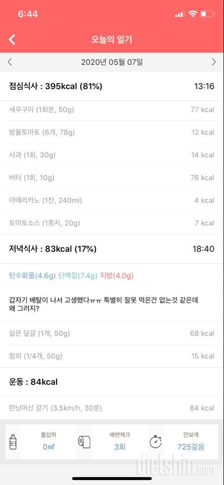 5월 7일 (5일차)