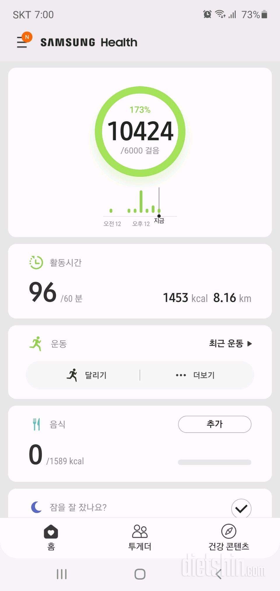 5월 7일 식단 & 만보챌린지