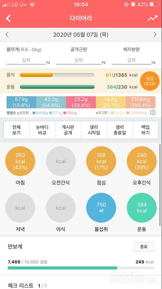 30일 1,000kcal 식단 1일차 성공!