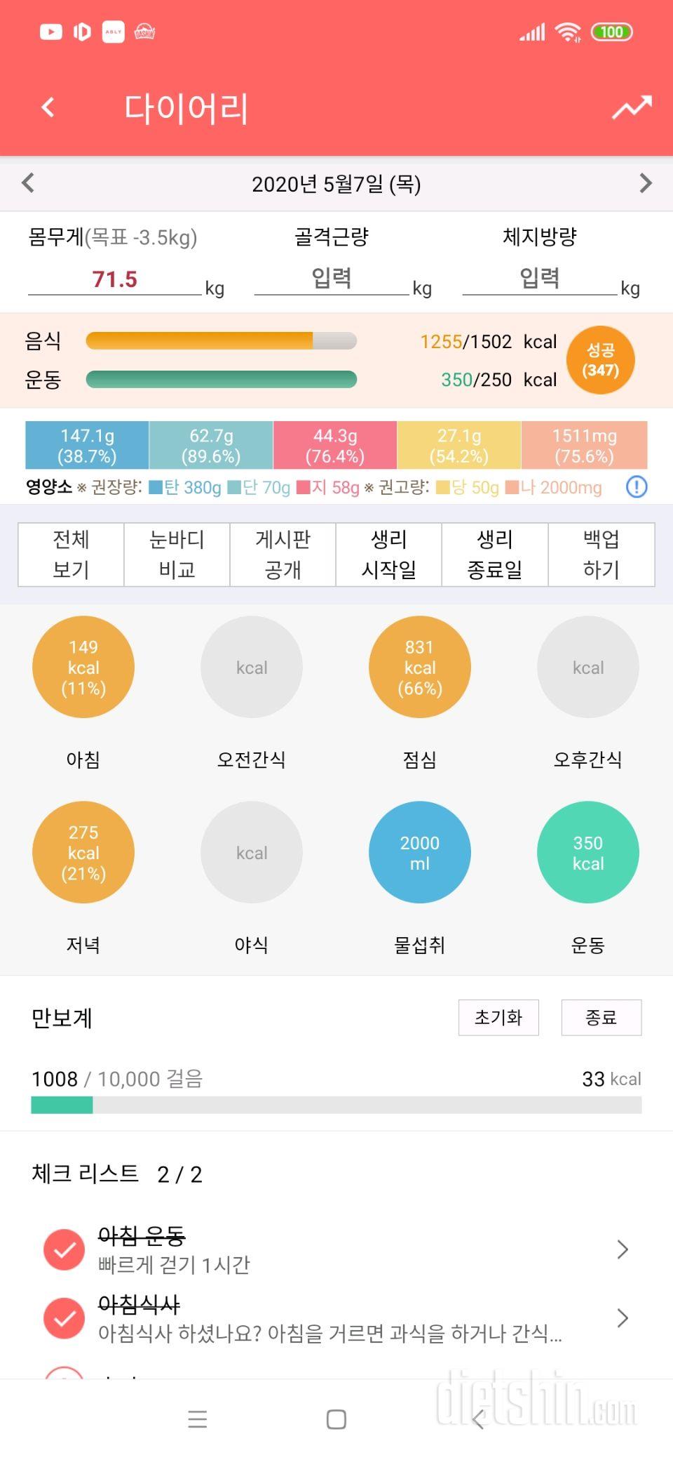 30일 하루 2L 물마시기 7일차 성공!