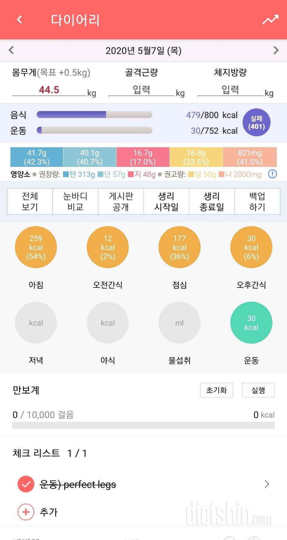 30일 1,000kcal 식단 10일차 성공!