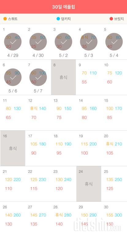 30일 애플힙 7일차 성공!