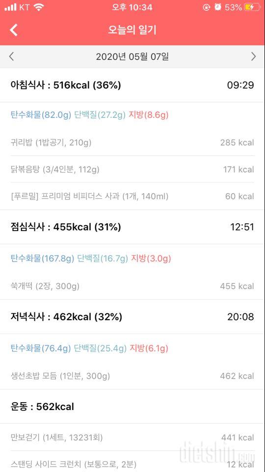 30일 밀가루 끊기 7일차 성공!