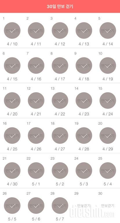 30일 만보 걷기 28일차 성공!
