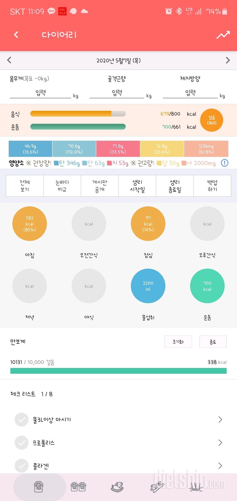 30일 하루 2L 물마시기 96일차 성공!