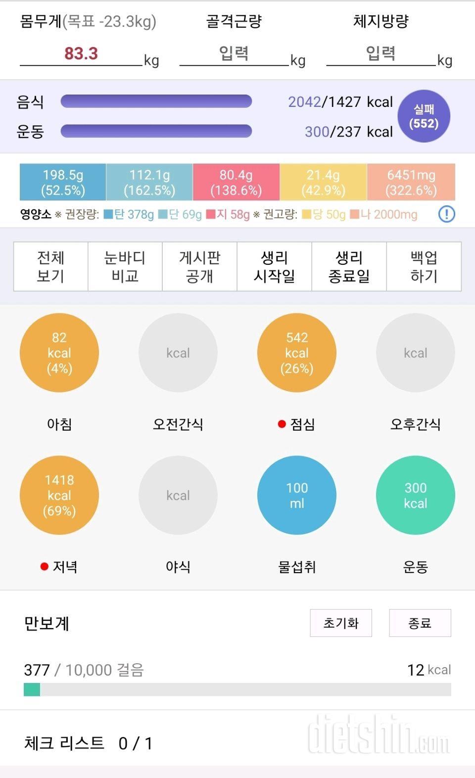 5.7 저녁