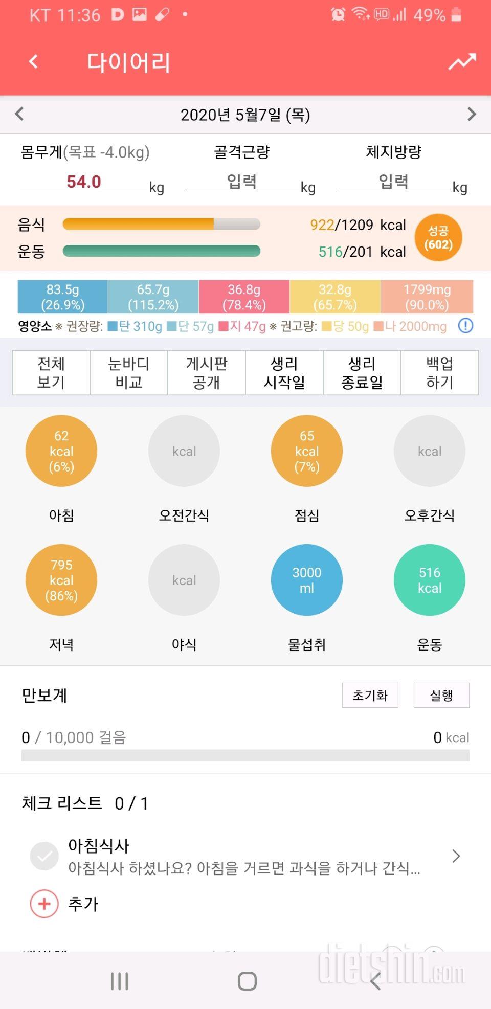 30일 밀가루 끊기 2일차 성공!