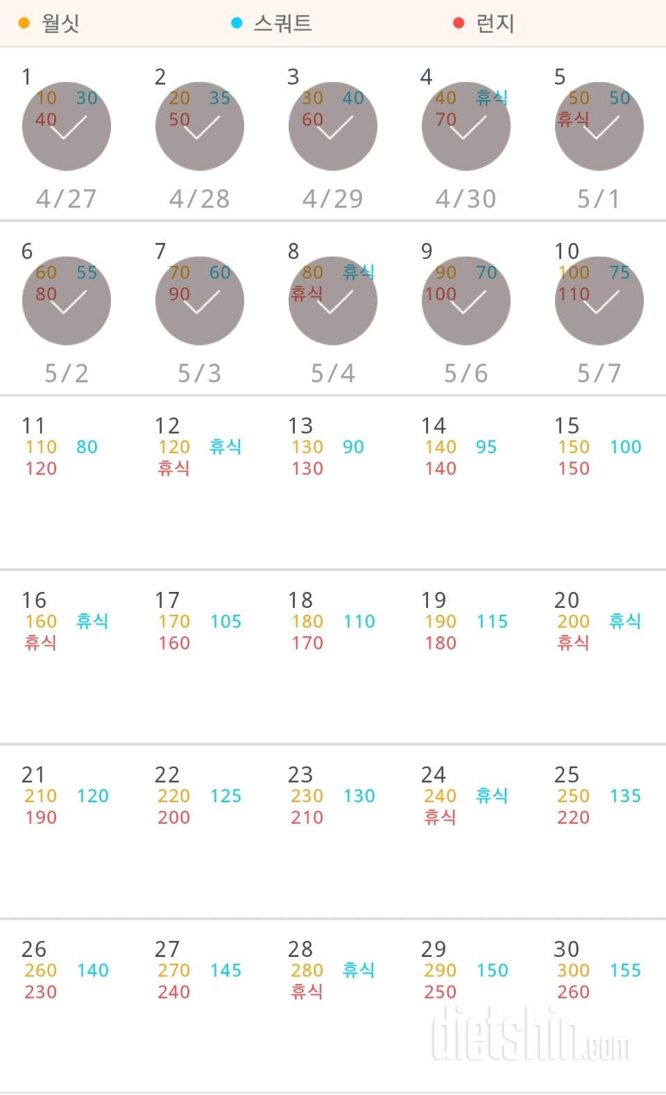 30일 다리라인 만들기 10일차 성공!