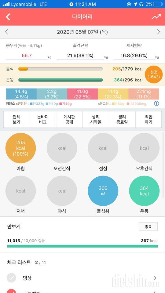 30일 아침먹기 7일차 성공!