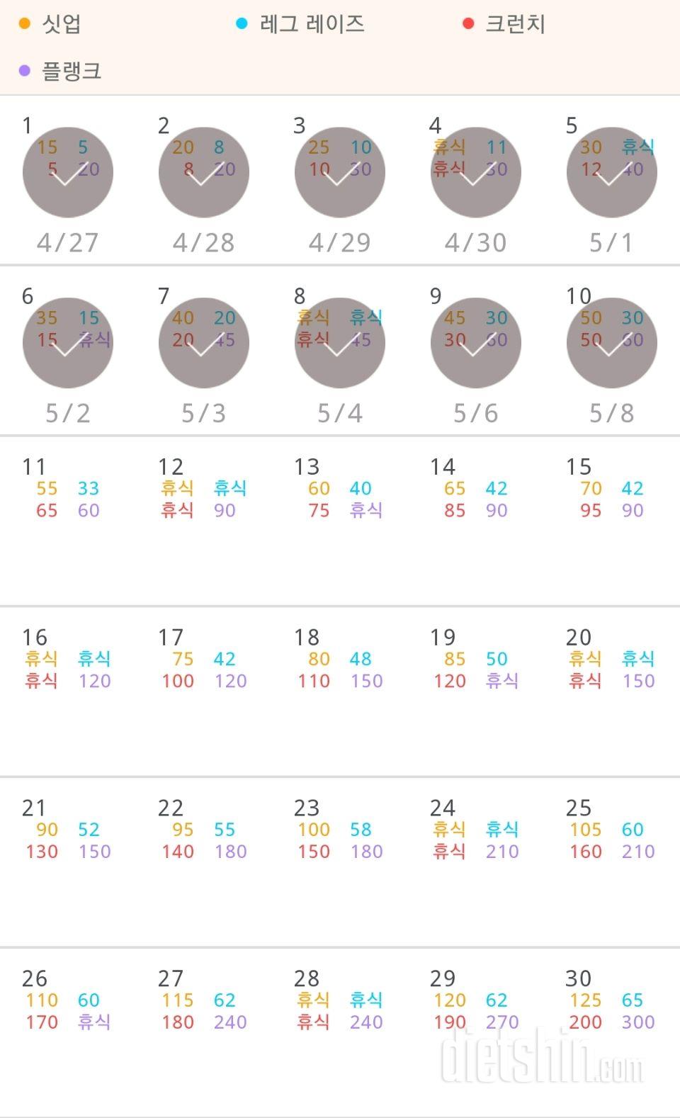 30일 복근 만들기 10일차 성공!