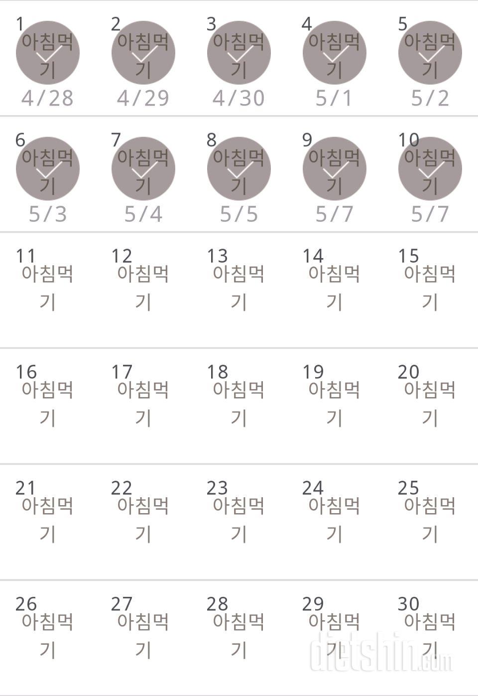 30일 아침먹기 10일차 성공!