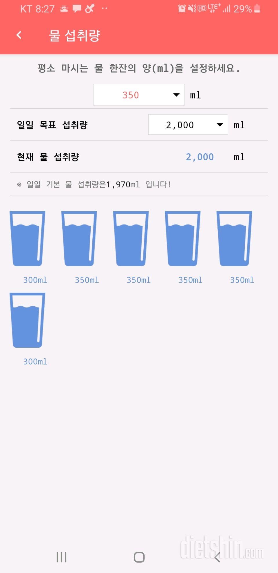 30일 하루 2L 물마시기 2일차 성공!