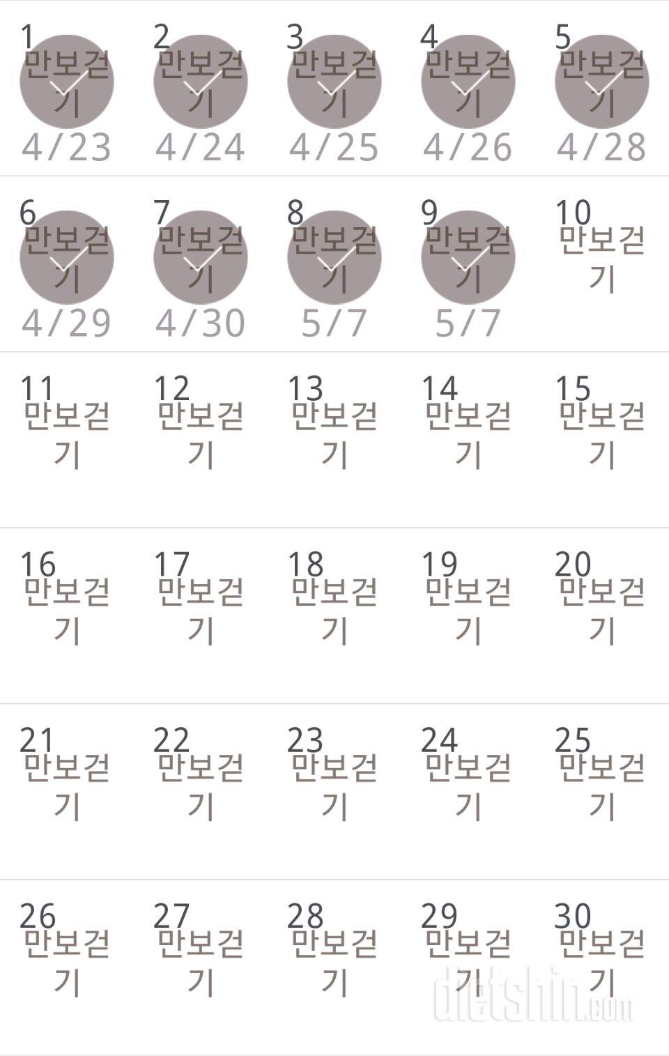 30일 만보 걷기 9일차 성공!