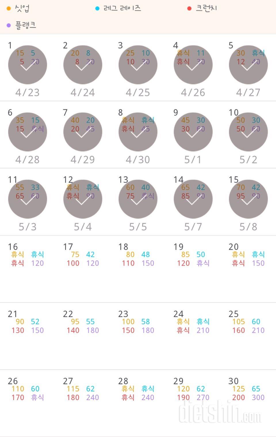 30일 복근 만들기 15일차 성공!