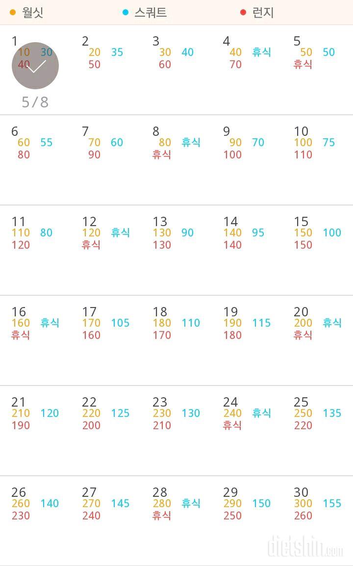 30일 다리라인 만들기 1일차 성공!