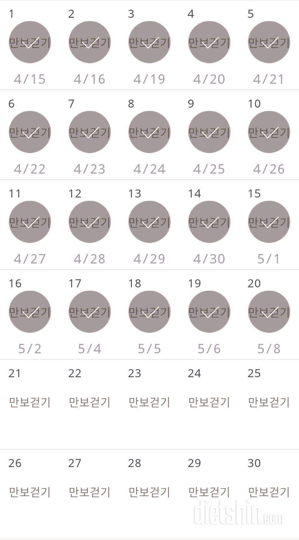 30일 만보 걷기 20일차 성공!