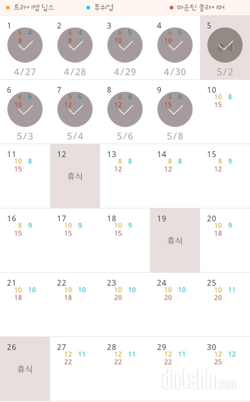 30일 슬림한 팔 9일차 성공!