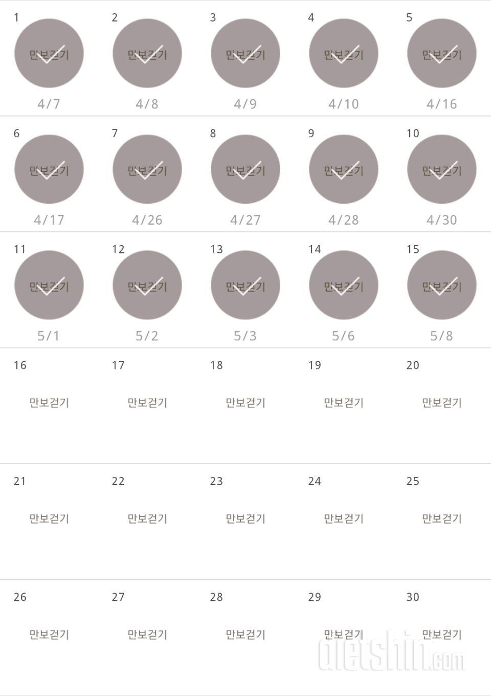 30일 만보 걷기 15일차 성공!