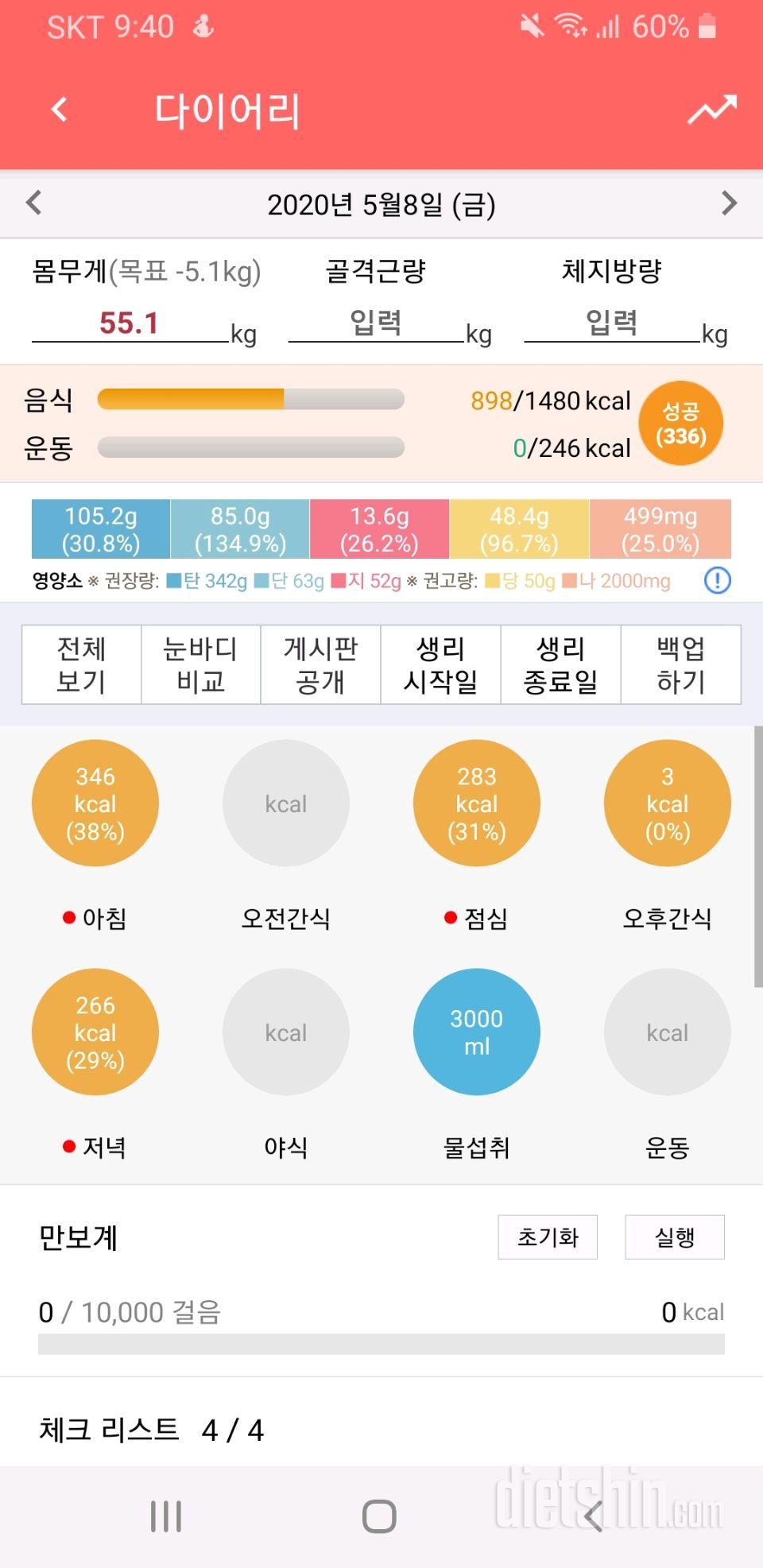 30일 1,000kcal 식단 4일차 성공!