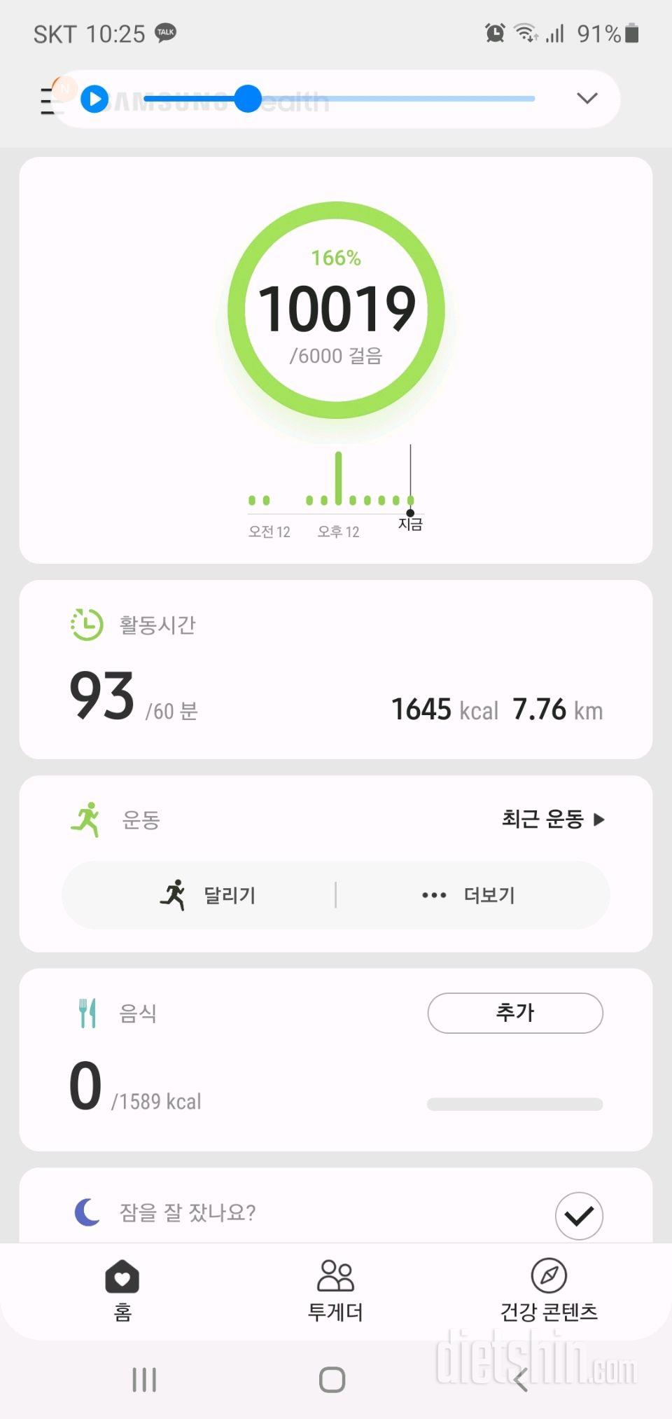 5월 8일 만보챌린지