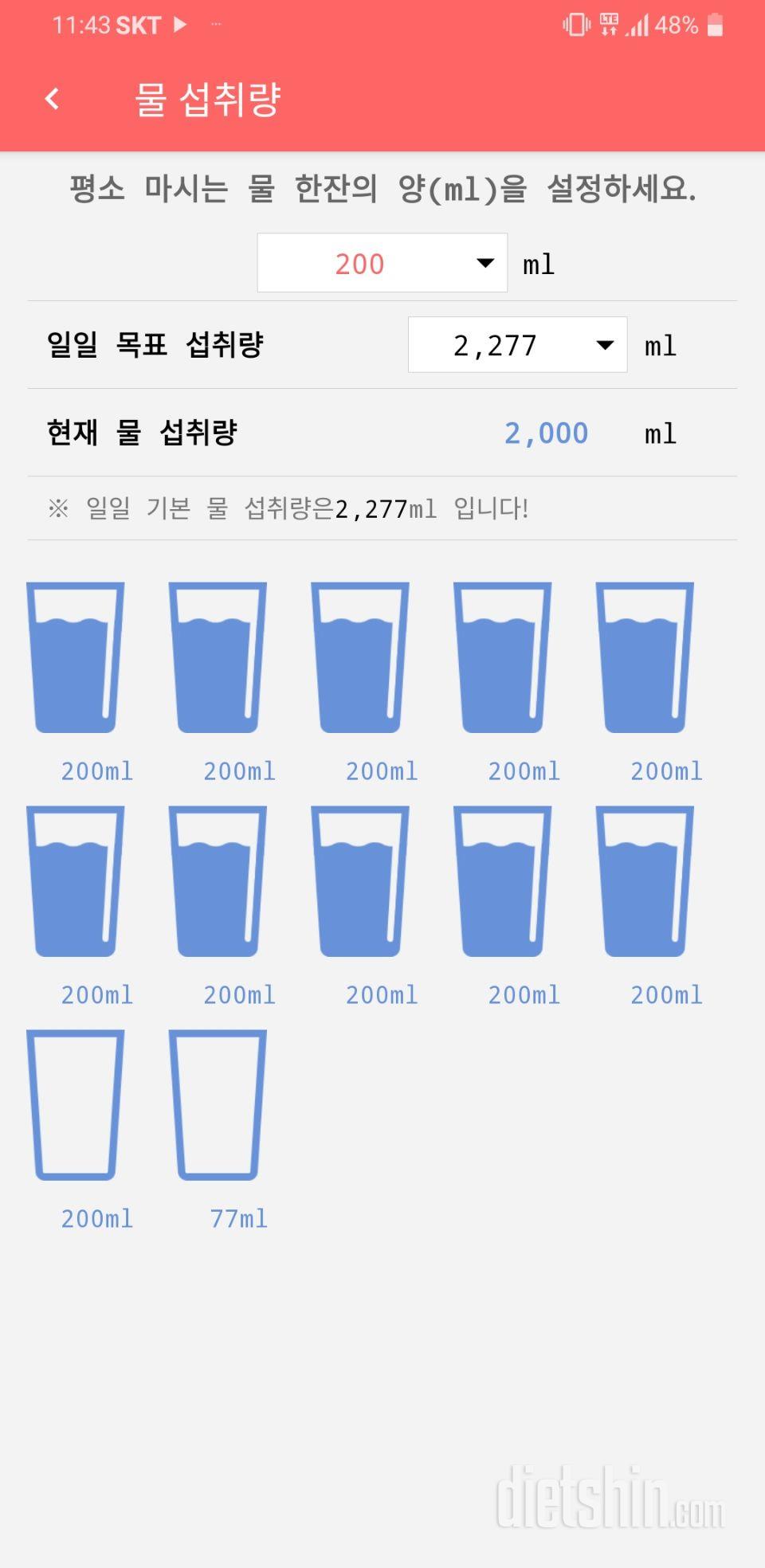 30일 하루 2L 물마시기 1일차 성공!