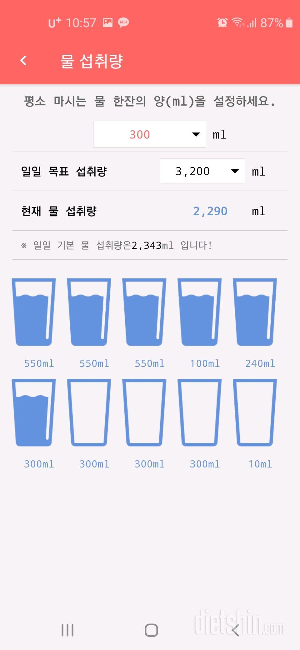 30일 하루 2L 물마시기 21일차 성공!