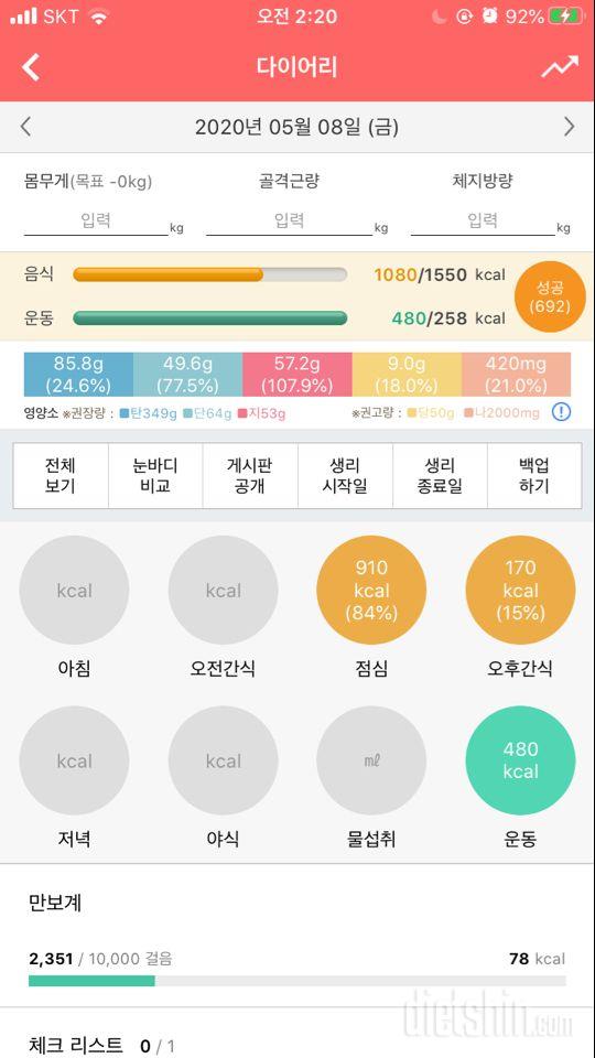 30일 야식끊기 2일차 성공!