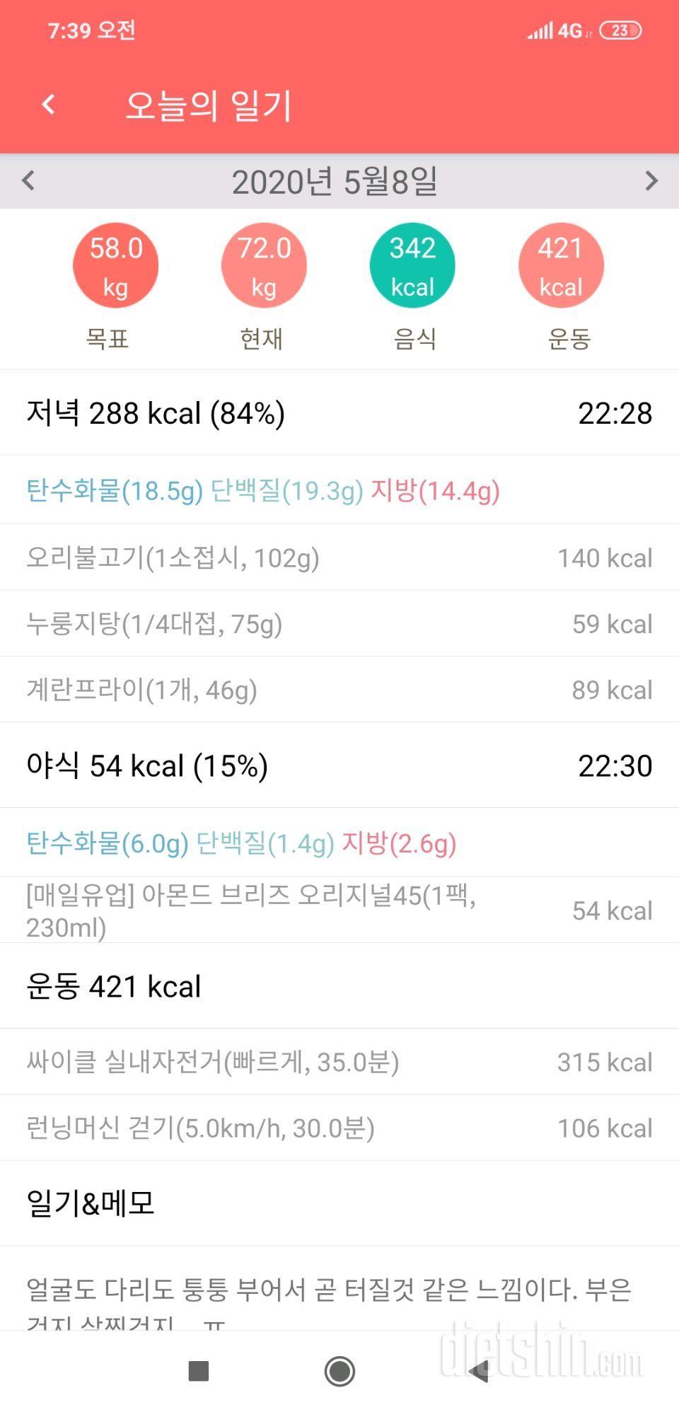 5월8일(2일차)