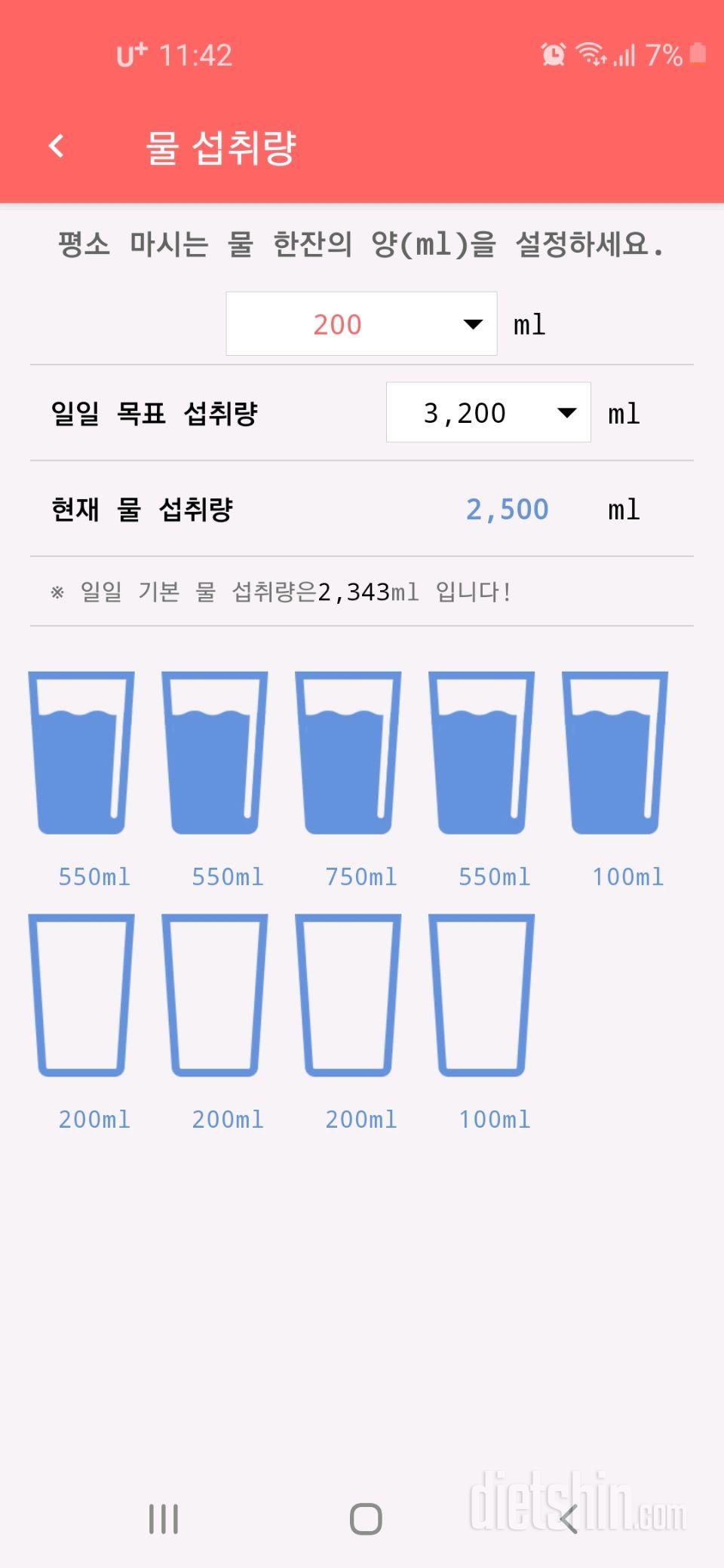 30일 하루 2L 물마시기 22일차 성공!